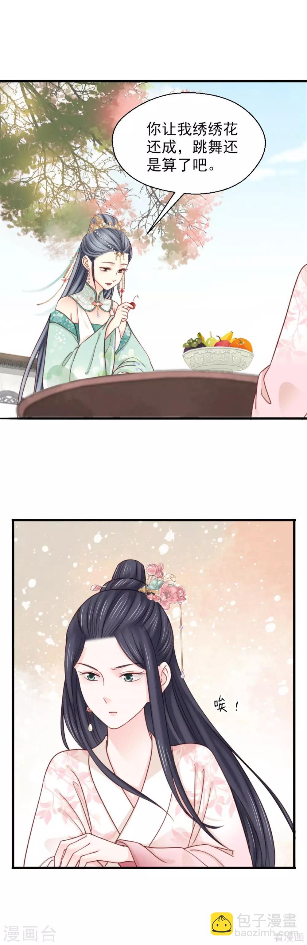 《娇女毒妃》第205话 第13页