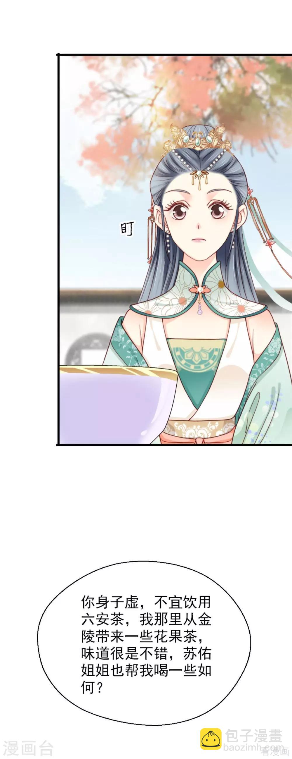 《娇女毒妃》第205话 第14页