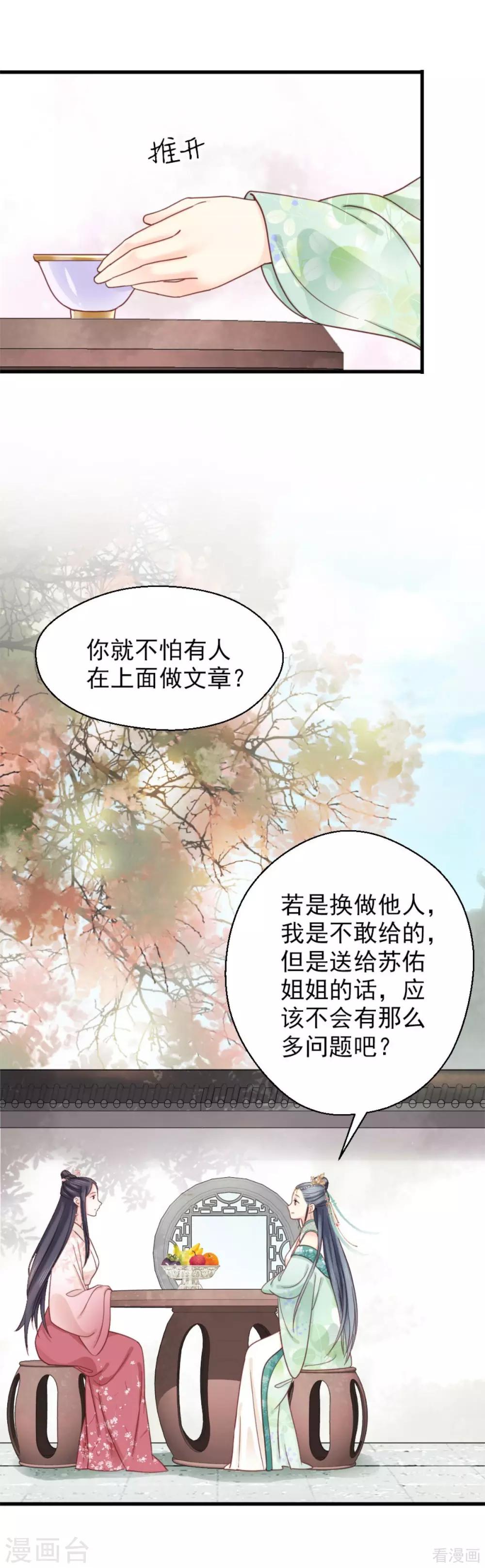 《娇女毒妃》第205话 第15页