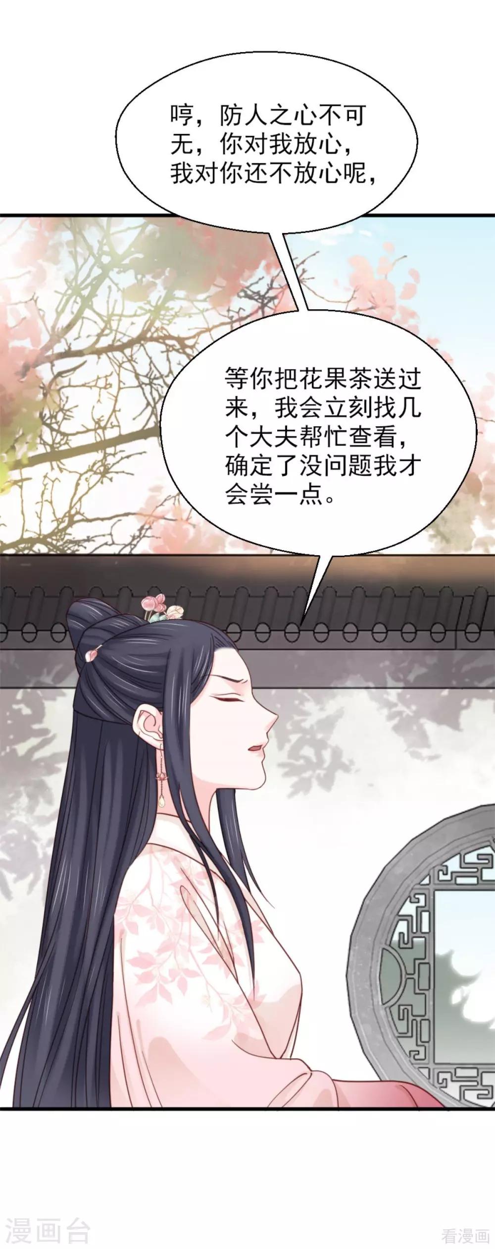《娇女毒妃》第205话 第16页