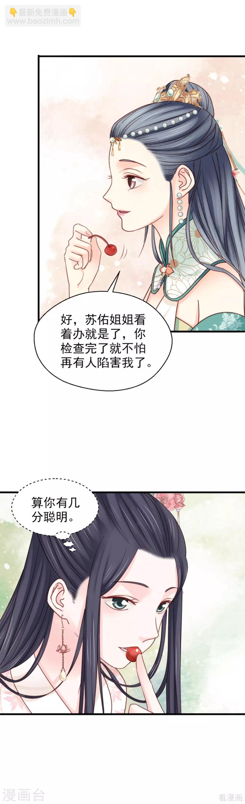 《娇女毒妃》第205话 第17页
