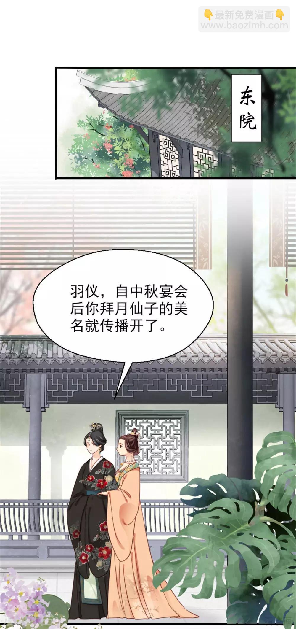 《娇女毒妃》第205话 第18页