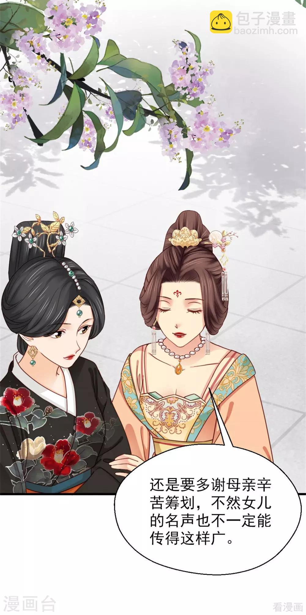 《娇女毒妃》第205话 第19页