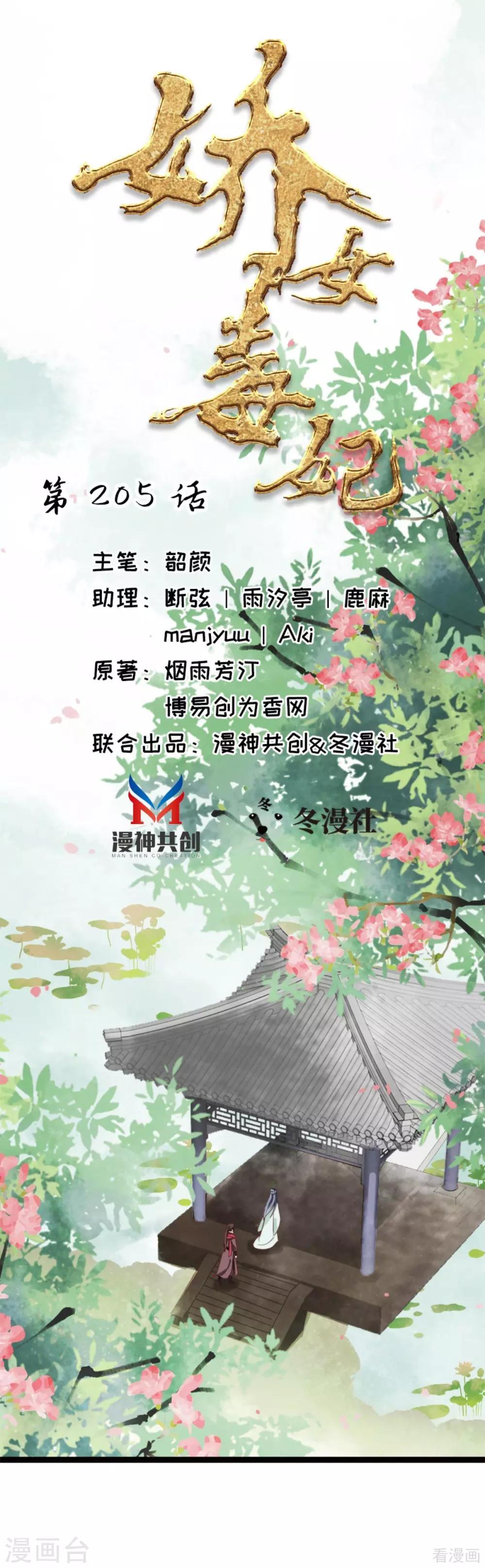 《娇女毒妃》第205话 第1页