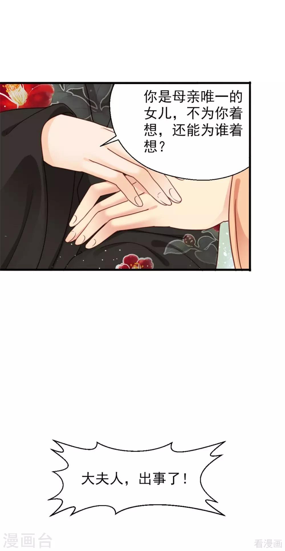 《娇女毒妃》第205话 第20页