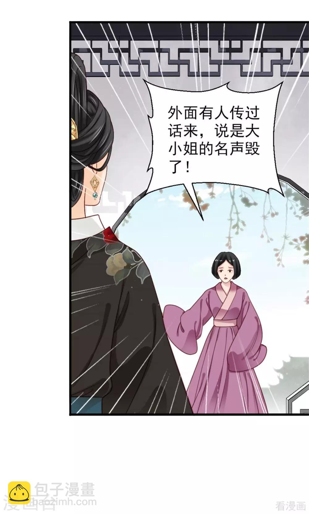 《娇女毒妃》第205话 第21页