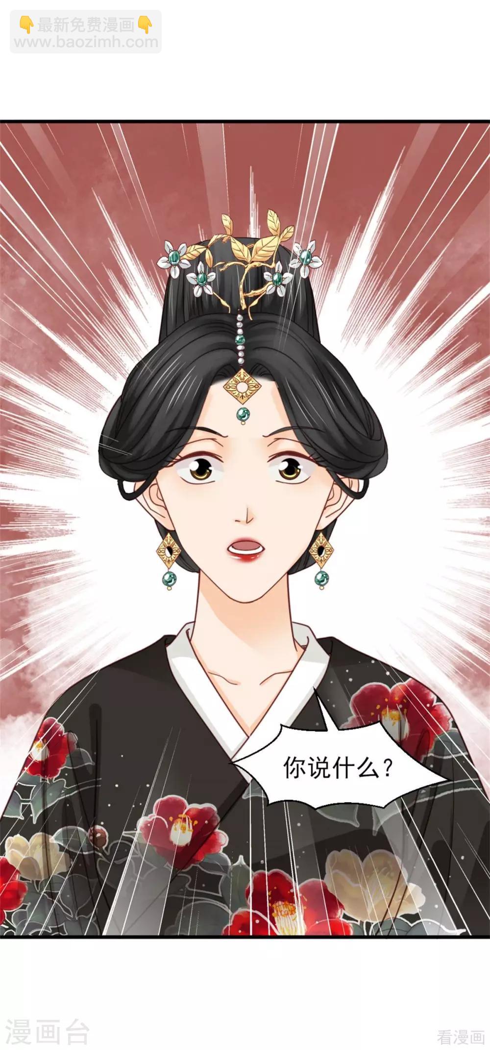 《娇女毒妃》第205话 第22页