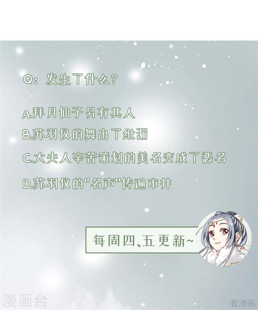 《娇女毒妃》第205话 第23页