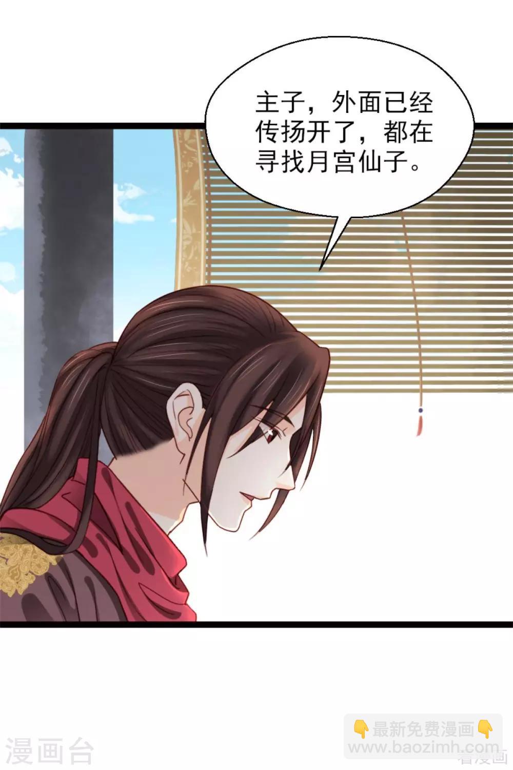 《娇女毒妃》第205话 第2页