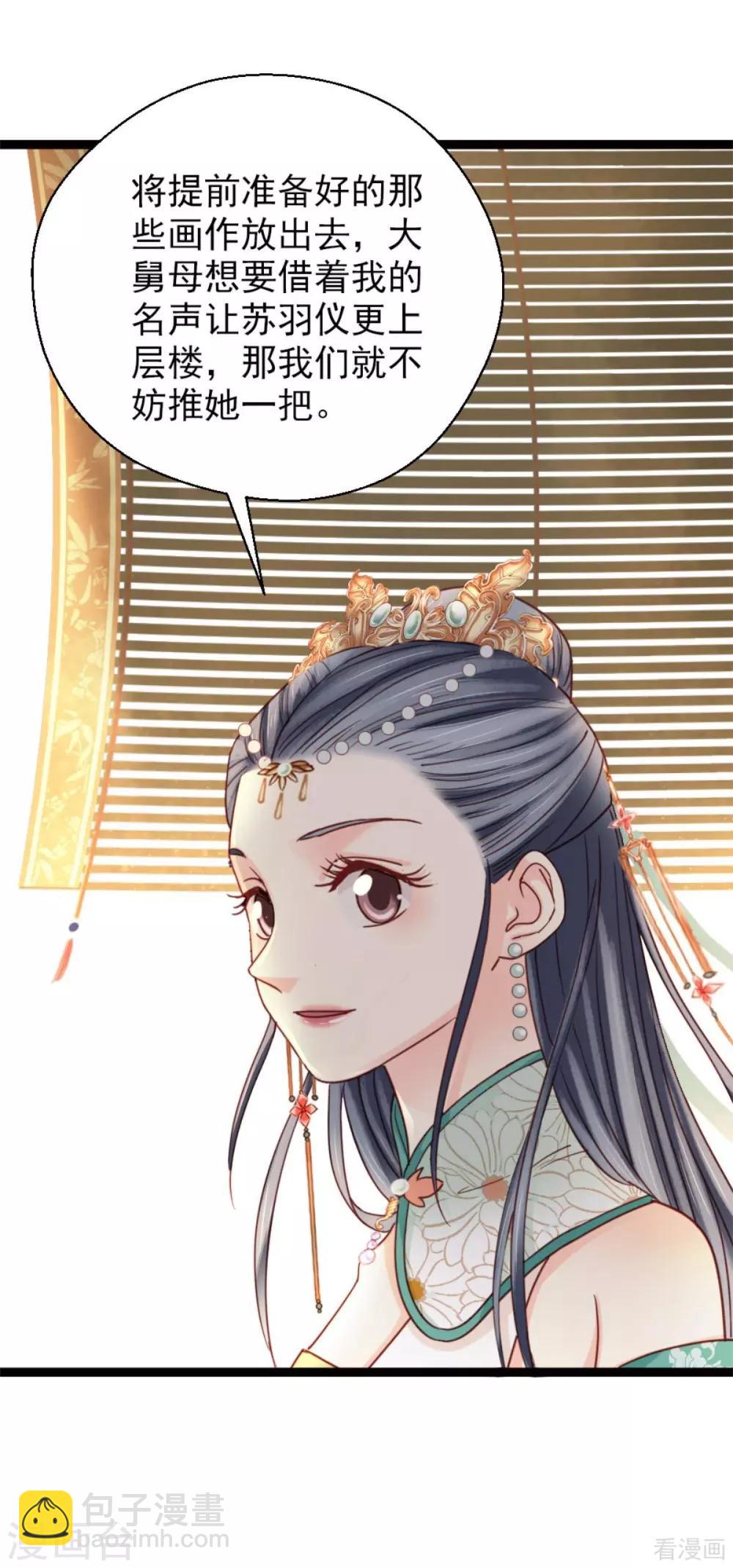 《娇女毒妃》第205话 第3页