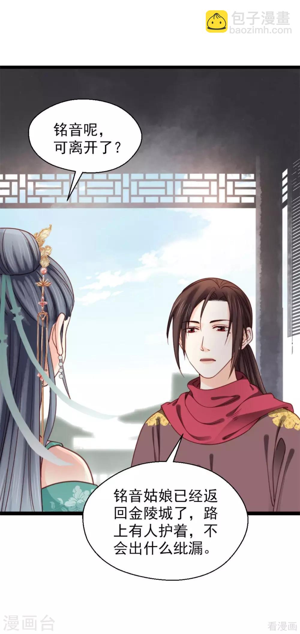 《娇女毒妃》第205话 第4页