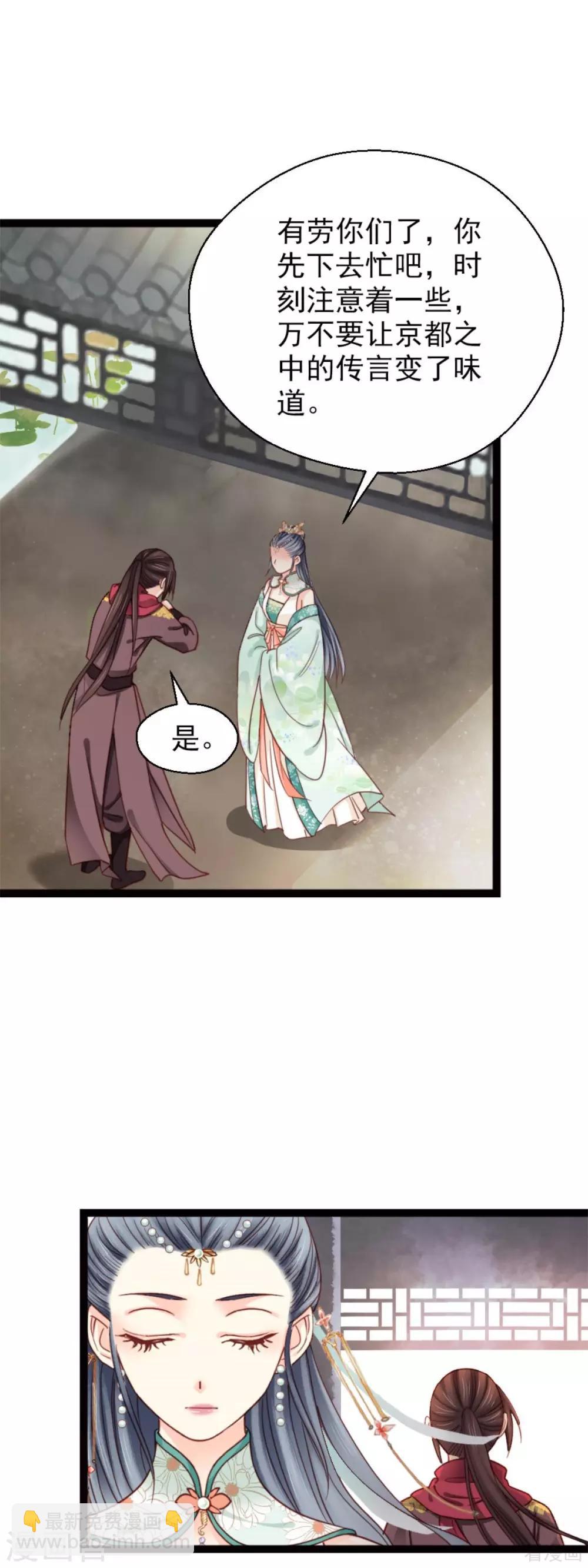 《娇女毒妃》第205话 第5页