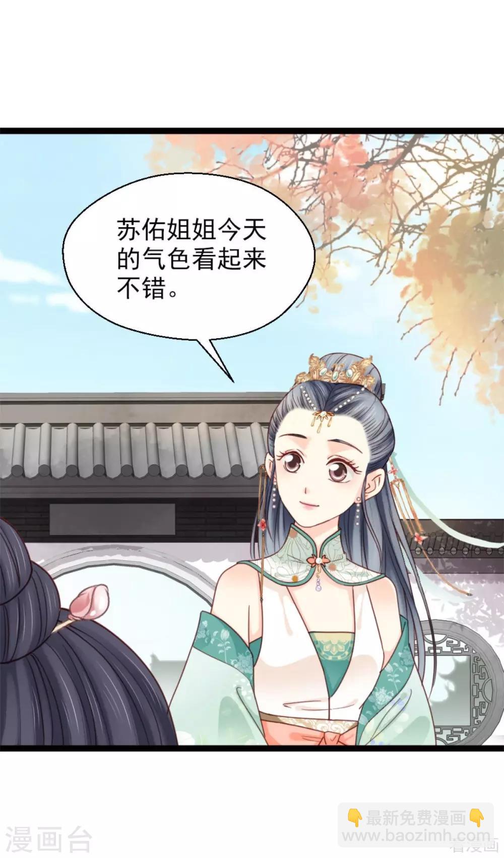 《娇女毒妃》第205话 第7页
