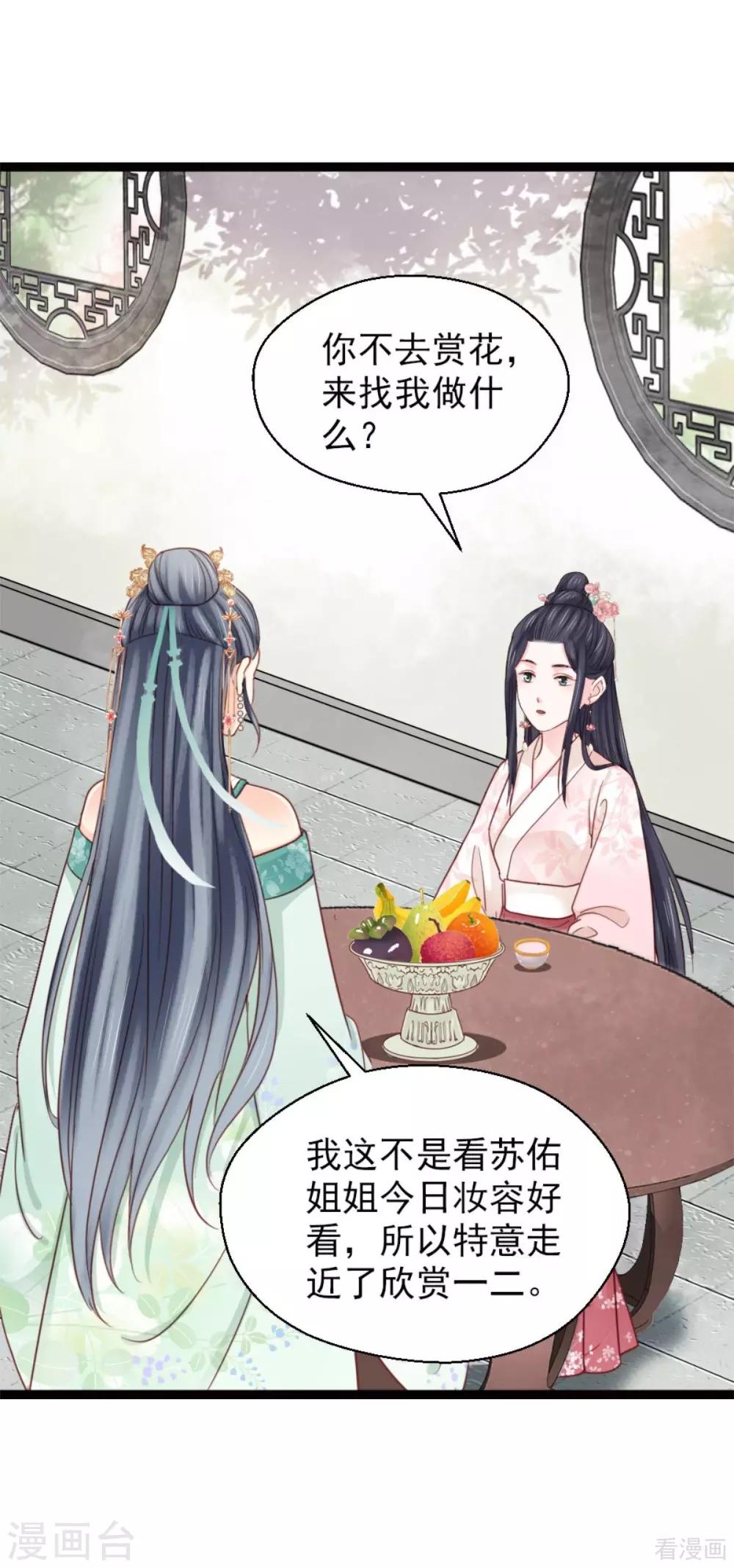 《娇女毒妃》第205话 第8页