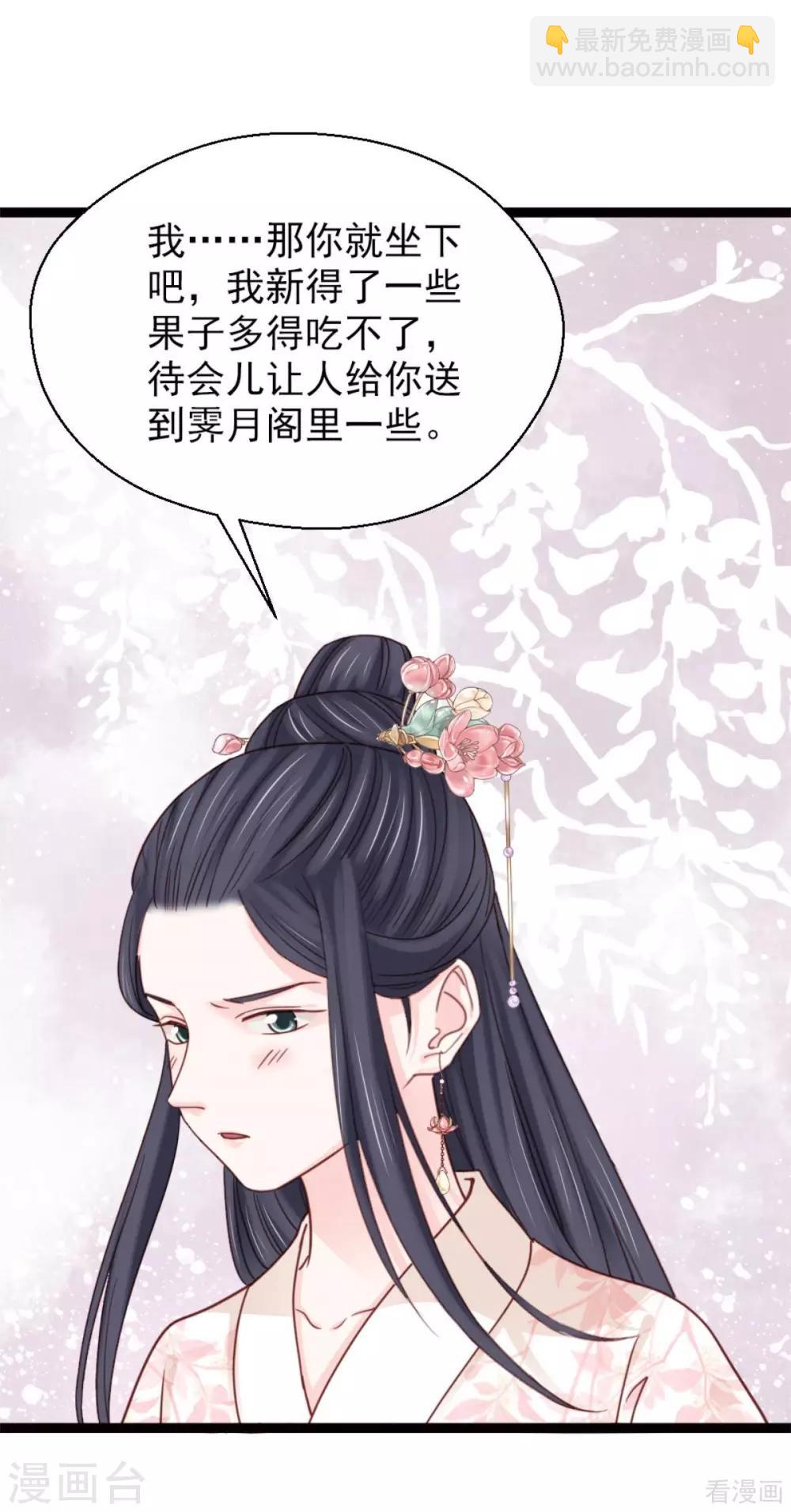 《娇女毒妃》第205话 第9页