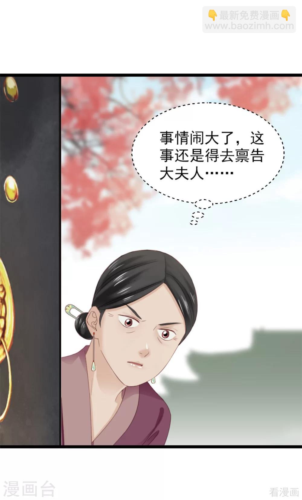 《娇女毒妃》第207话 第10页