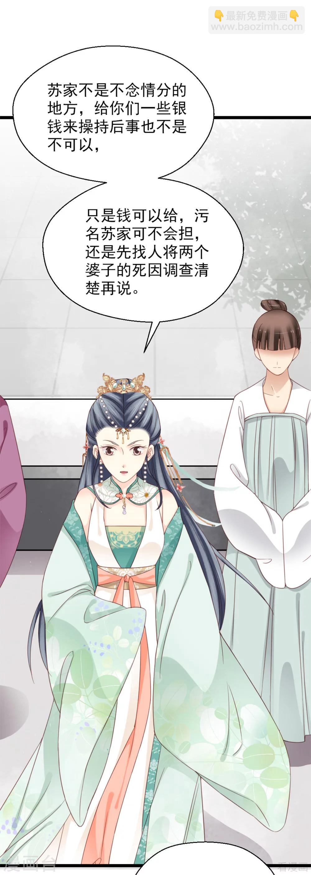 《娇女毒妃》第207话 第11页