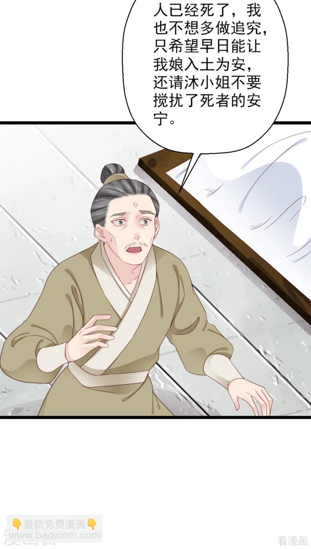 《娇女毒妃》第207话 第12页