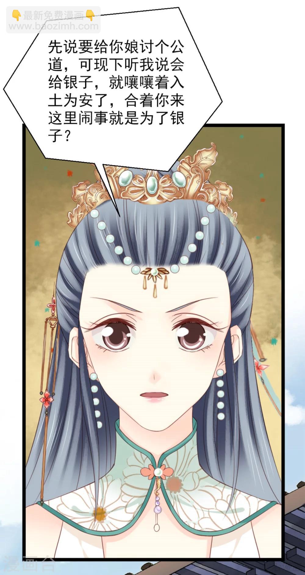 《娇女毒妃》第207话 第13页