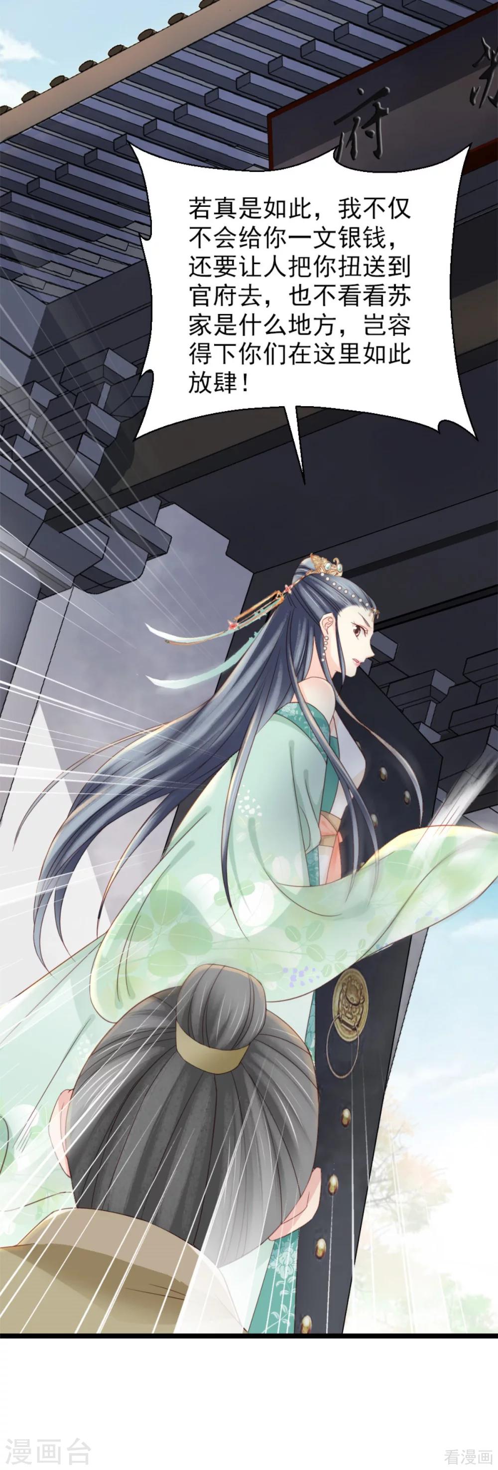 《娇女毒妃》第207话 第14页