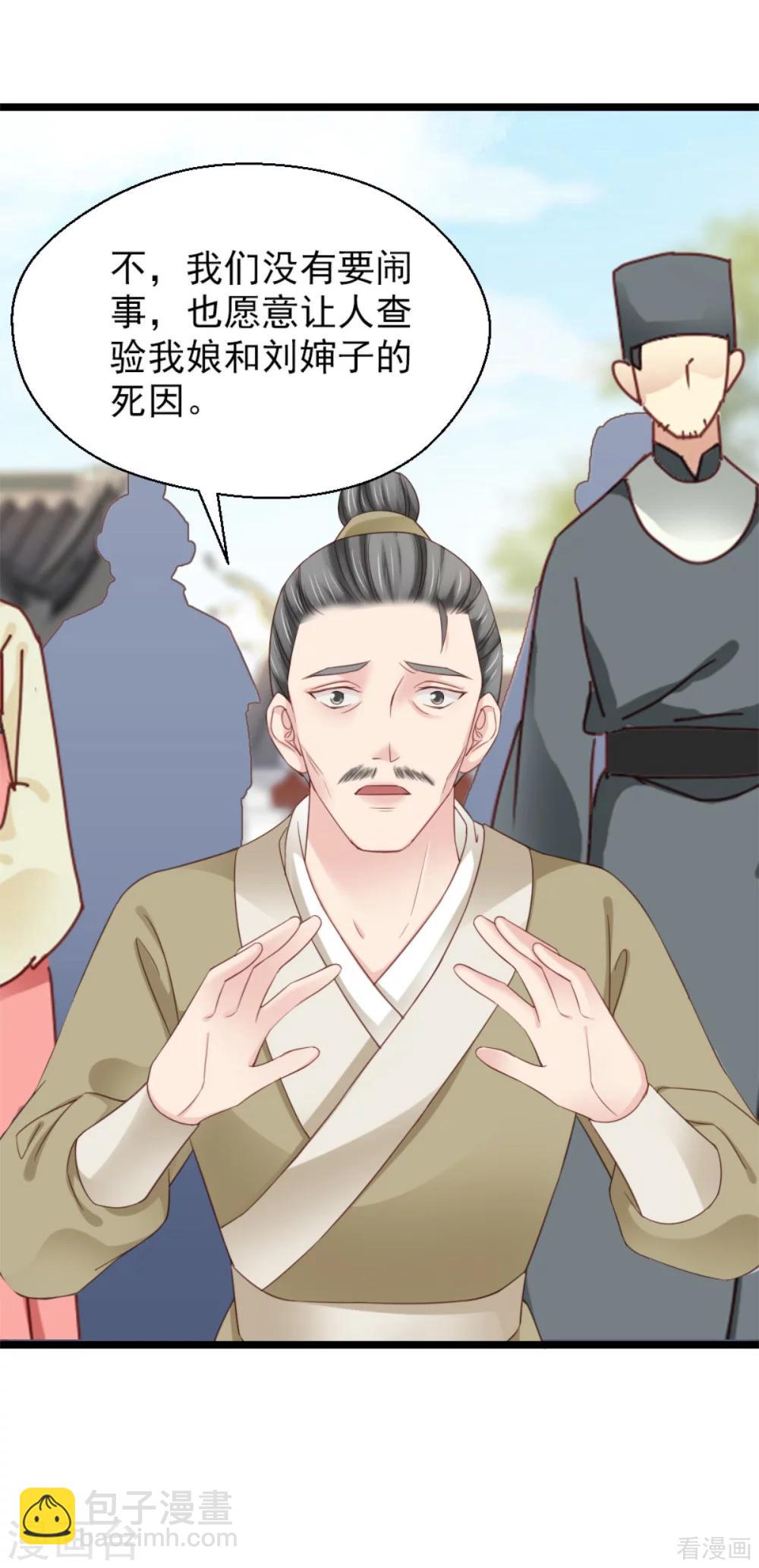 《娇女毒妃》第207话 第15页