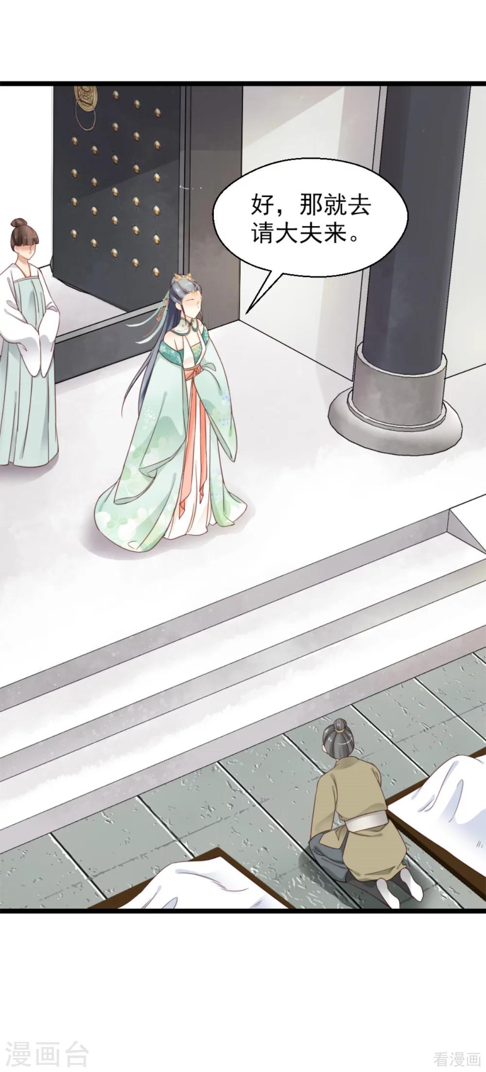 《娇女毒妃》第207话 第16页