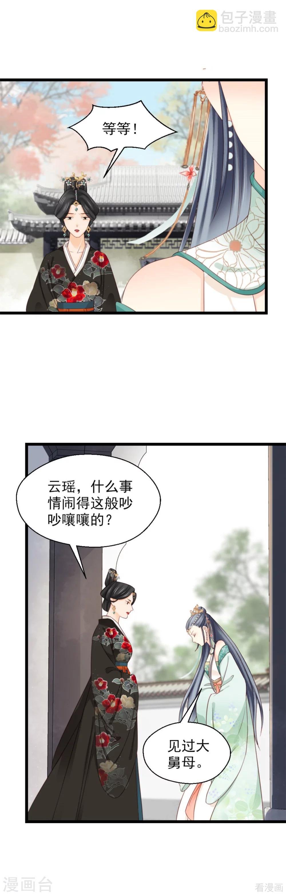 《娇女毒妃》第207话 第17页