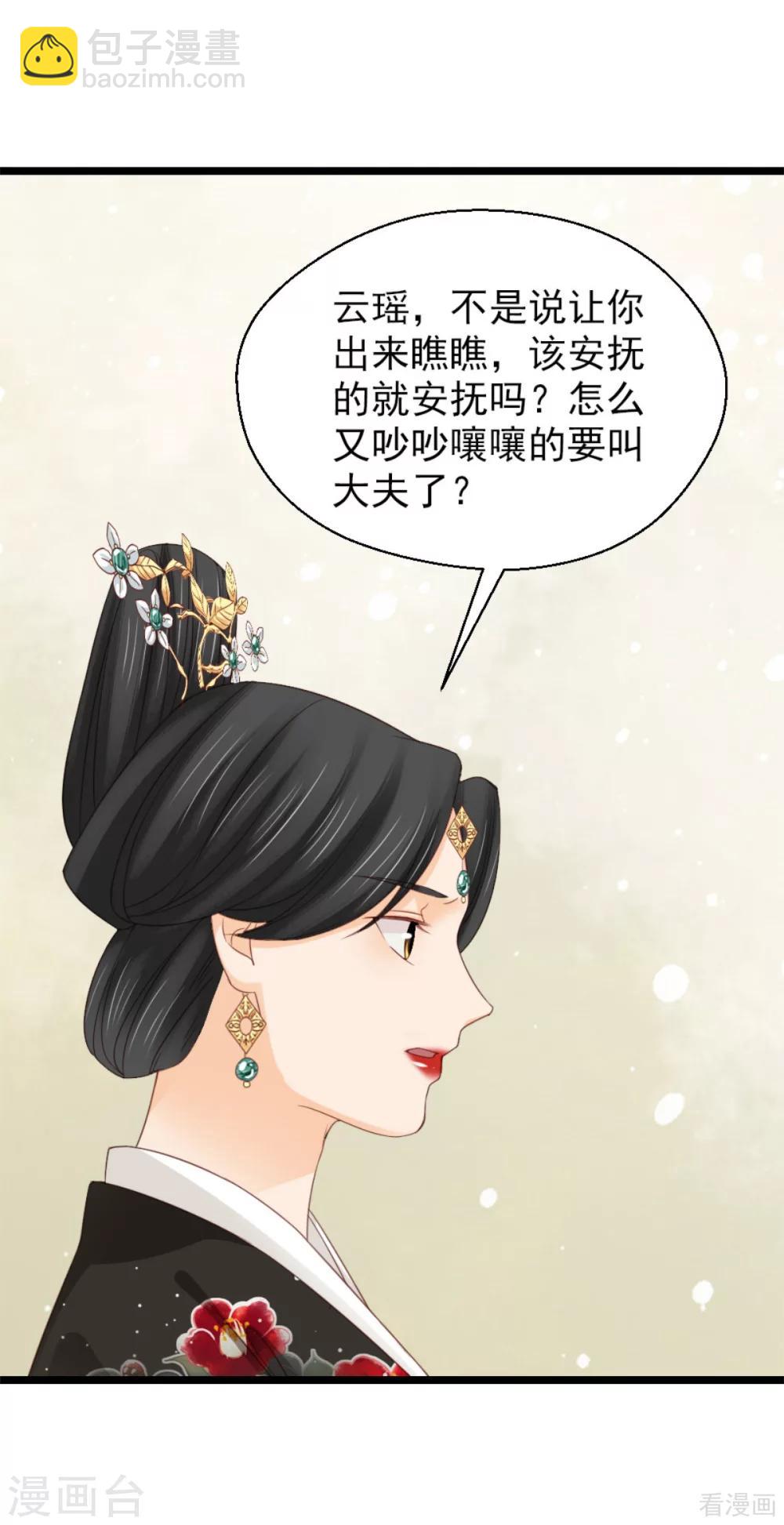 《娇女毒妃》第207话 第18页