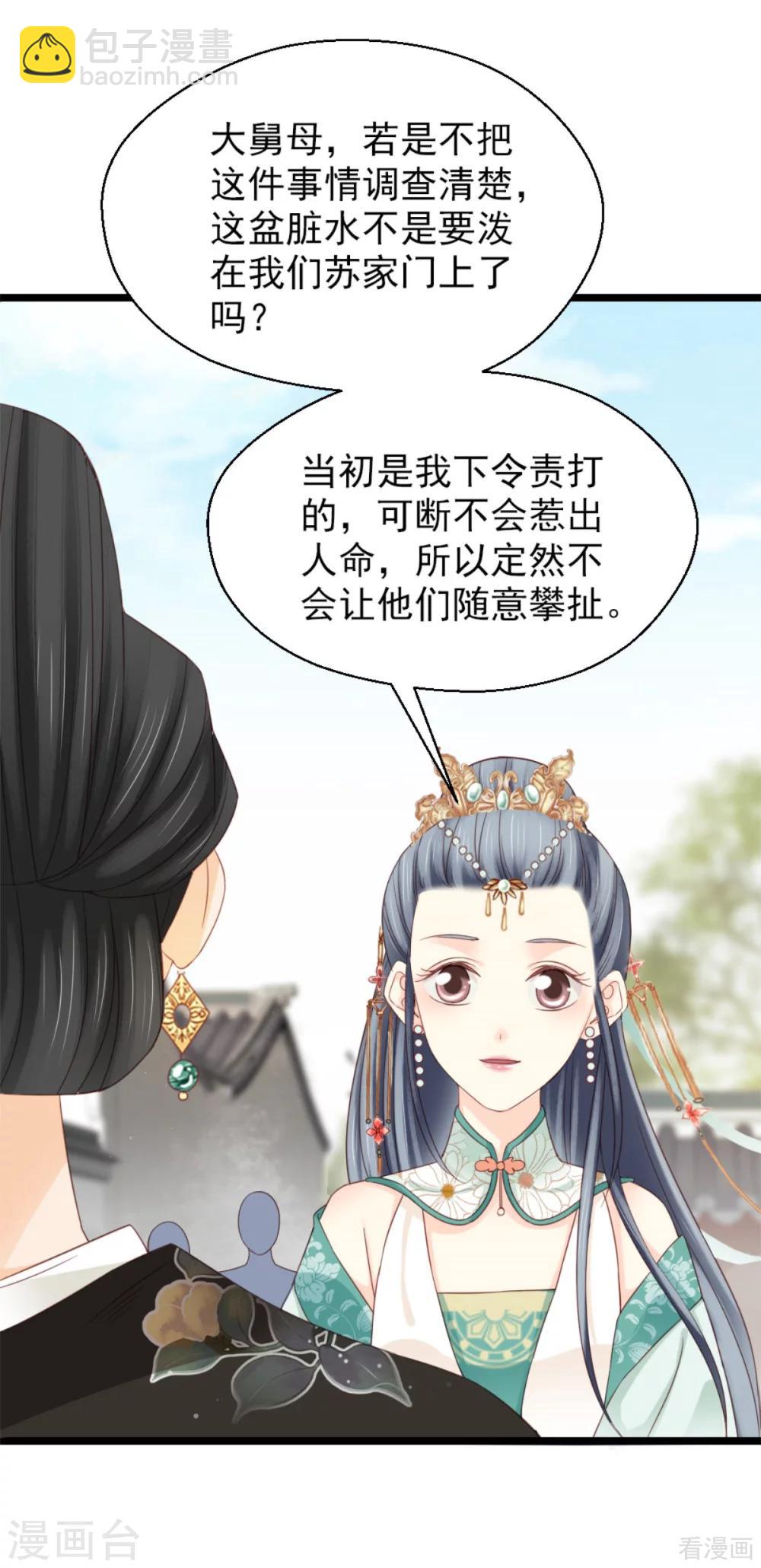 《娇女毒妃》第207话 第19页
