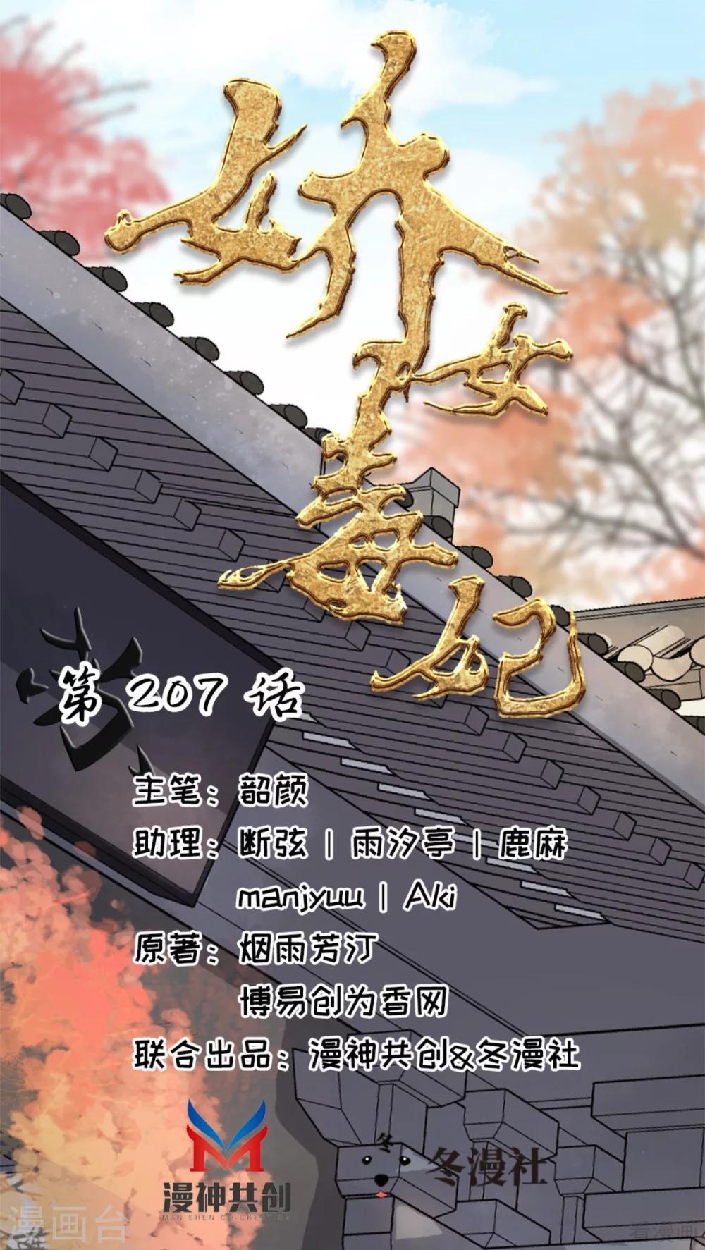 《娇女毒妃》第207话 第1页