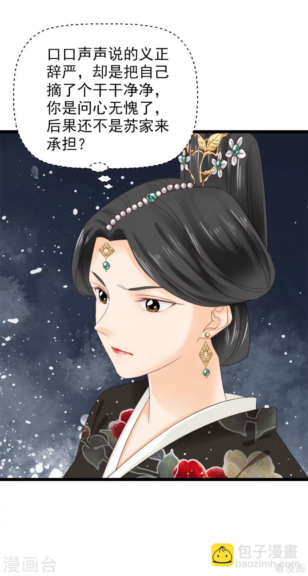 《娇女毒妃》第207话 第20页
