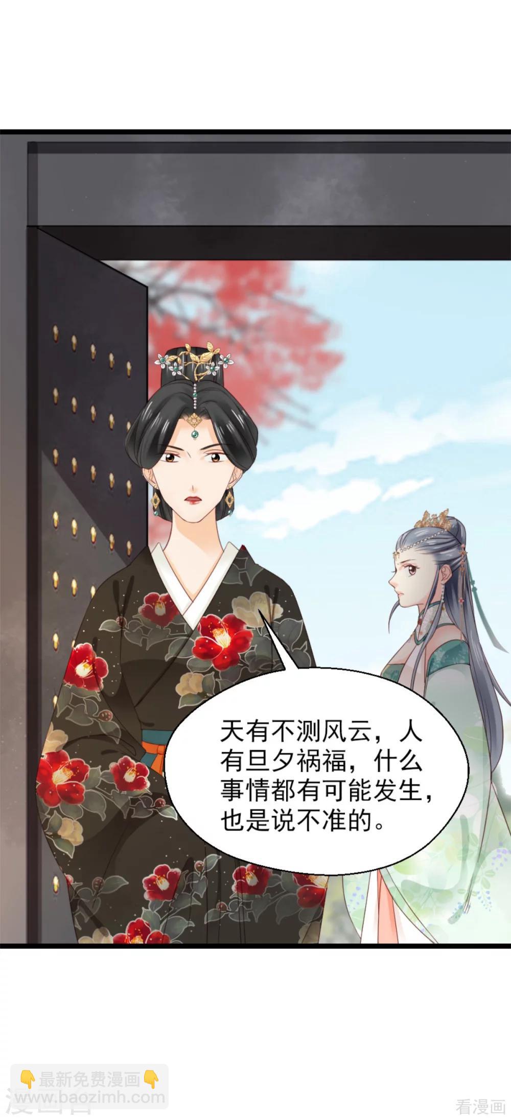 《娇女毒妃》第207话 第21页