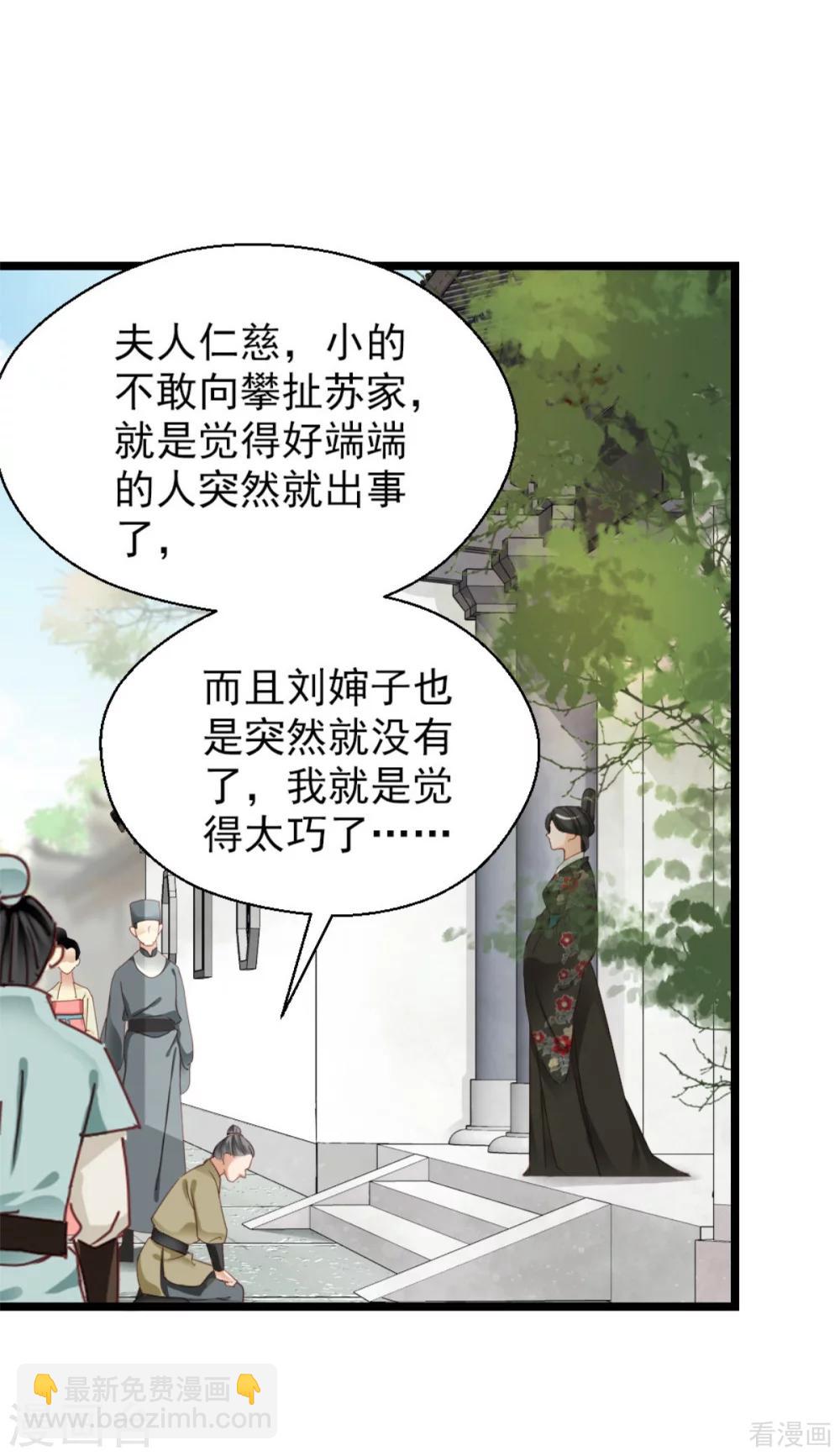 《娇女毒妃》第207话 第22页