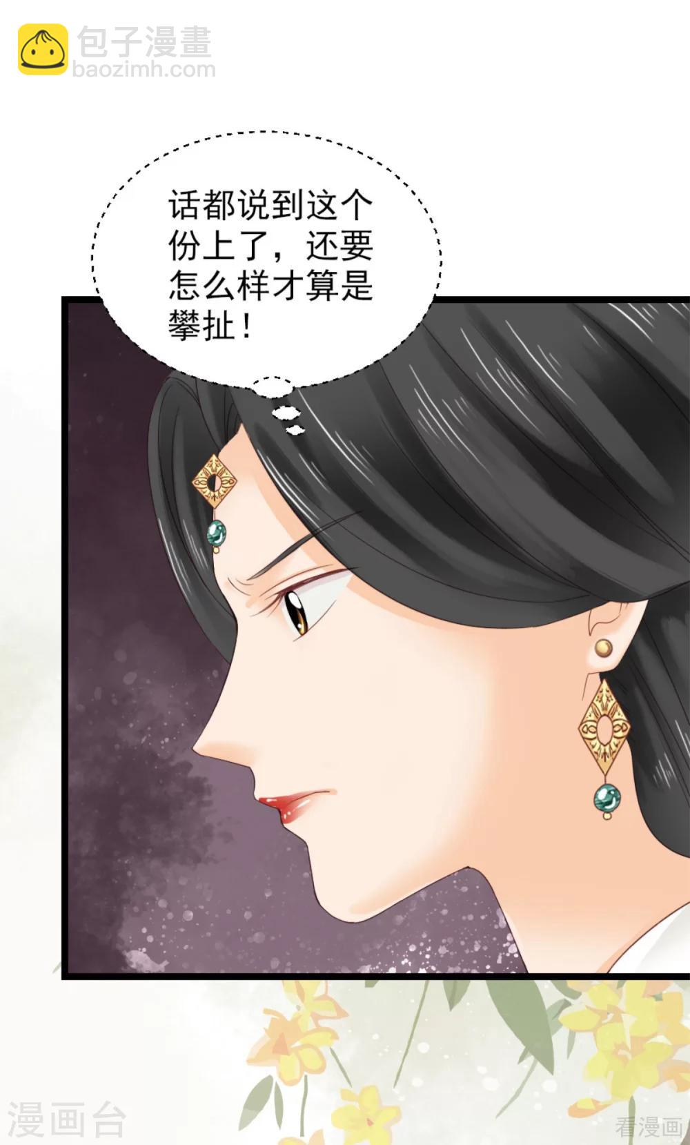 《娇女毒妃》第207话 第23页