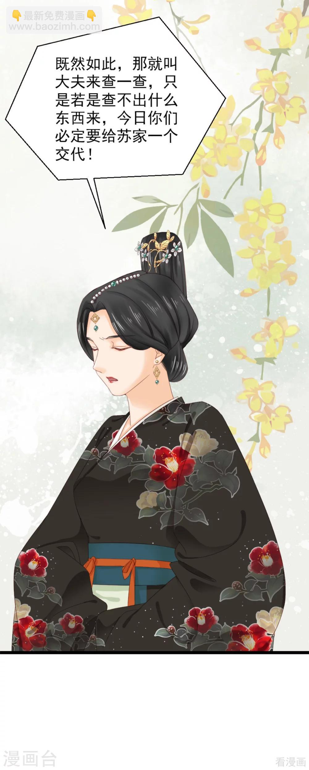 《娇女毒妃》第207话 第24页