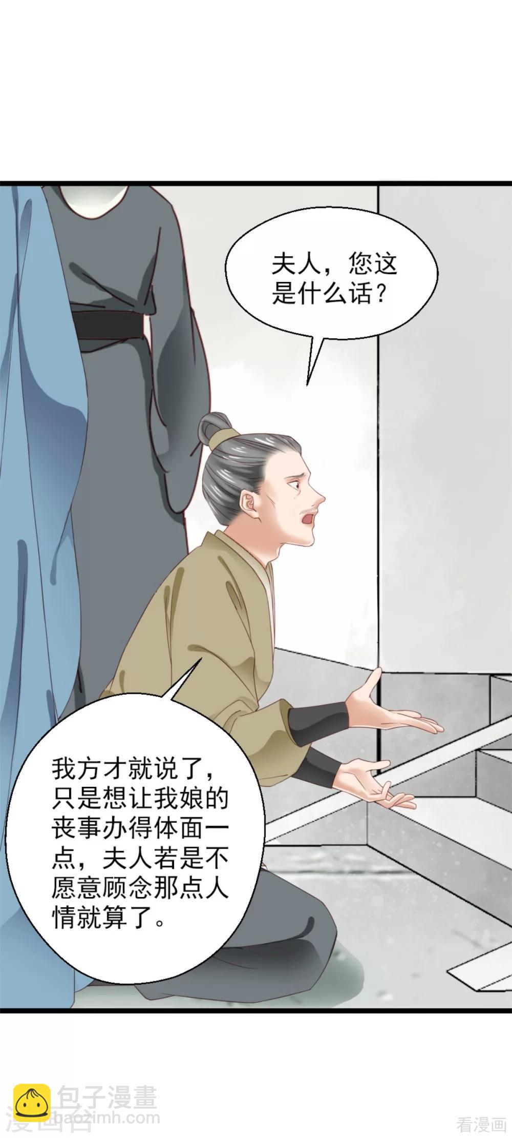 《娇女毒妃》第207话 第25页