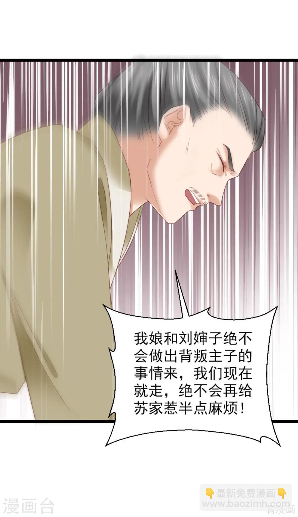 《娇女毒妃》第207话 第26页