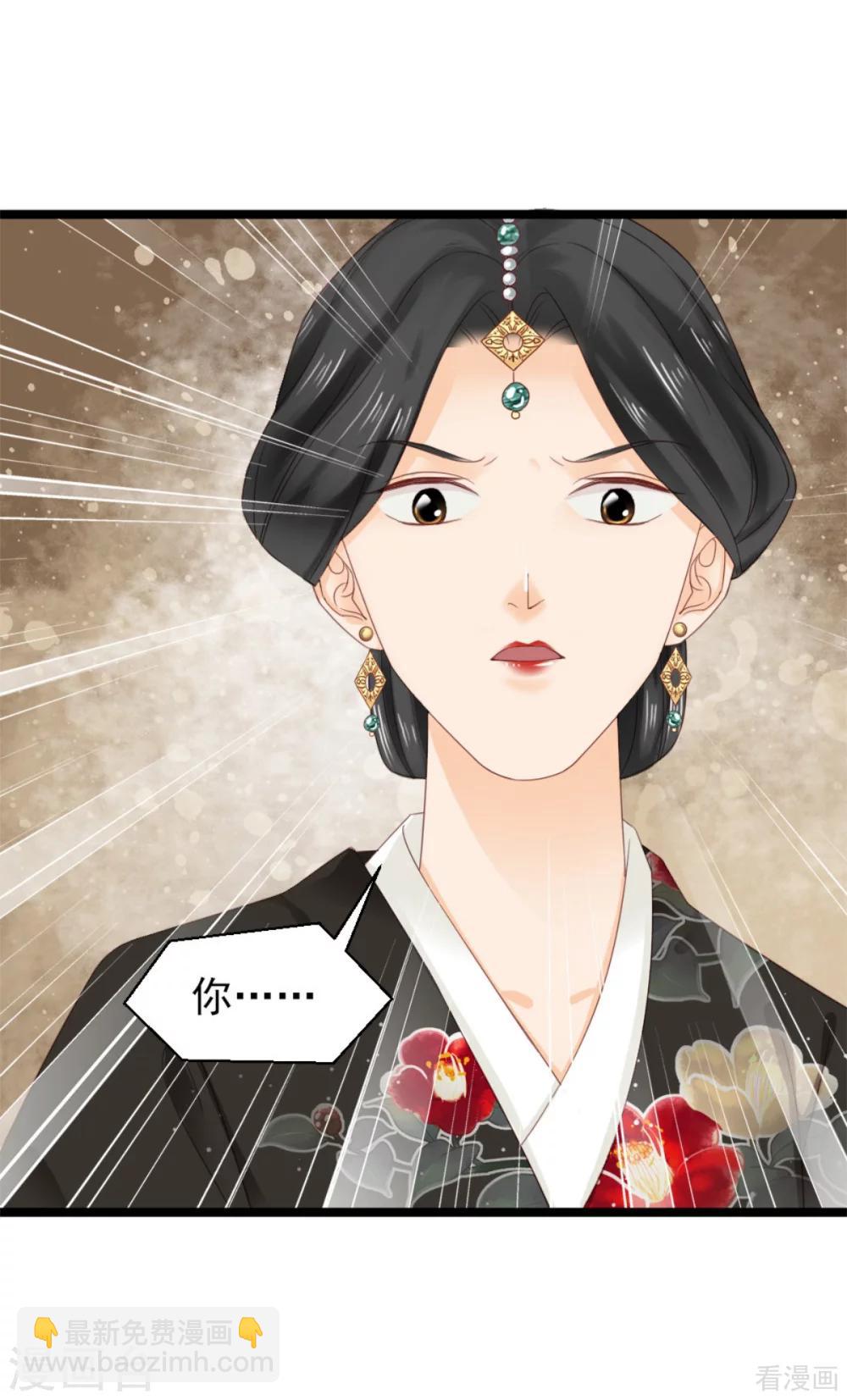 《娇女毒妃》第207话 第27页