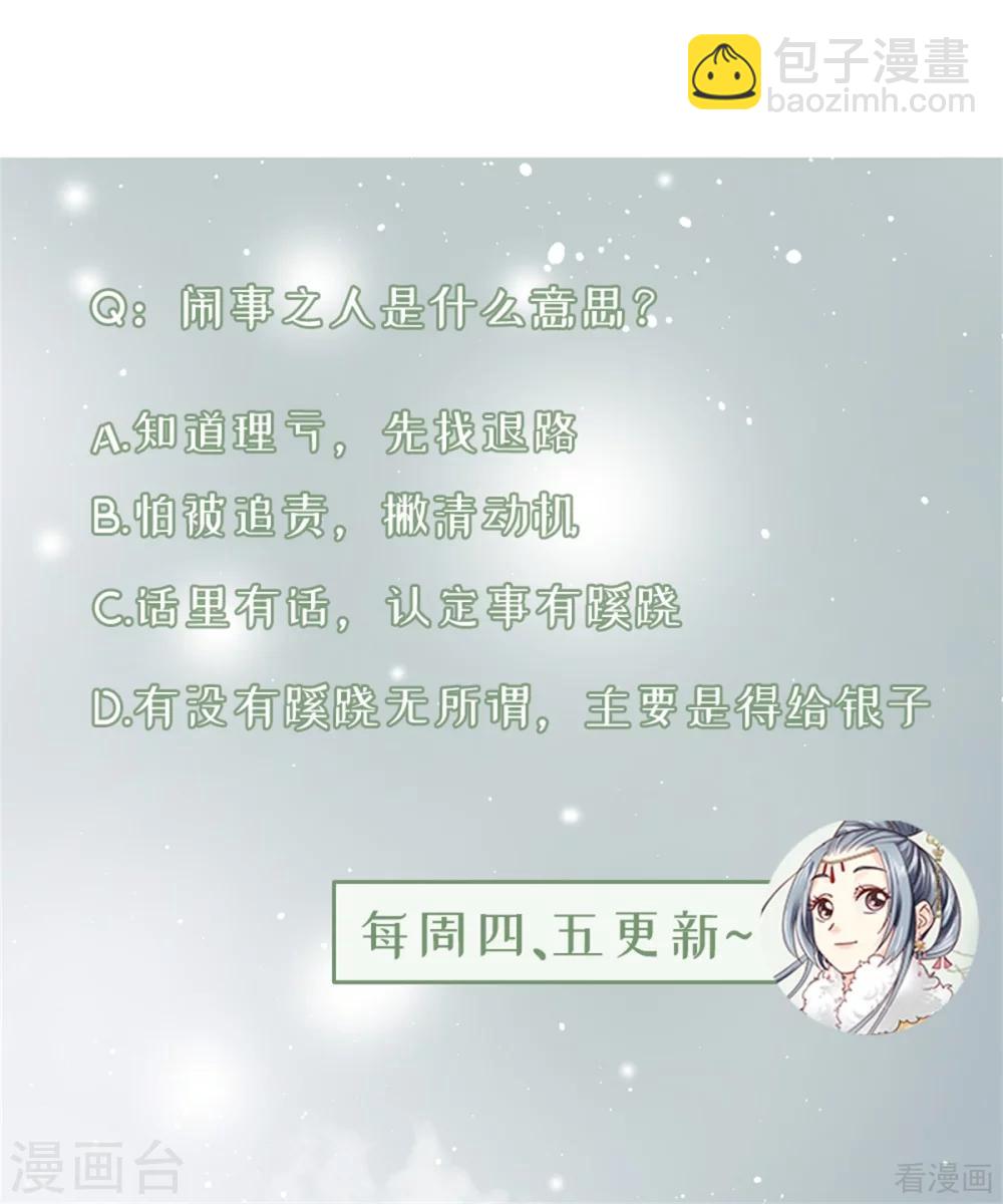 《娇女毒妃》第207话 第28页