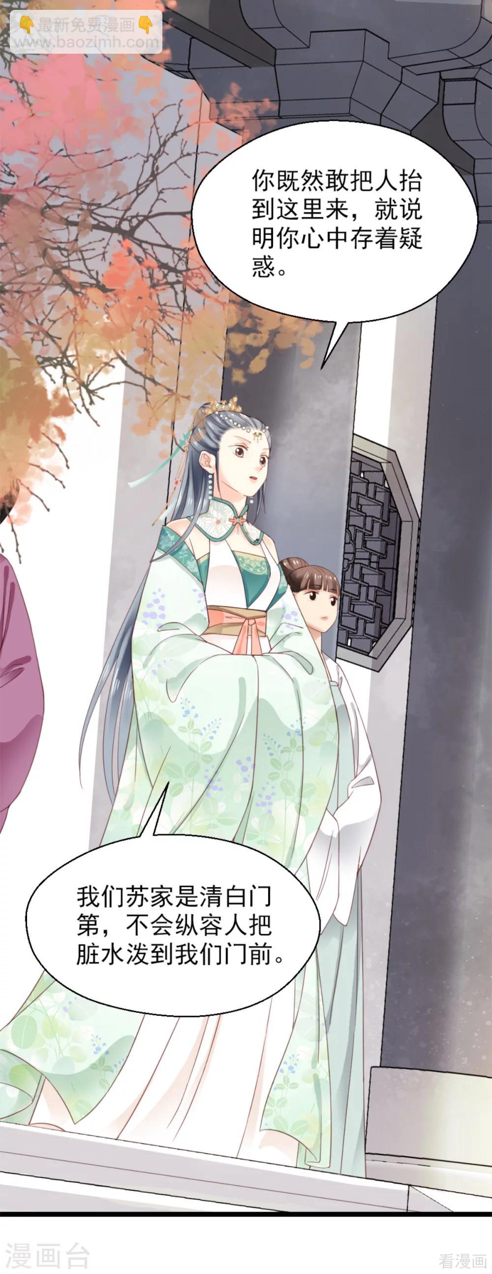 《娇女毒妃》第207话 第2页