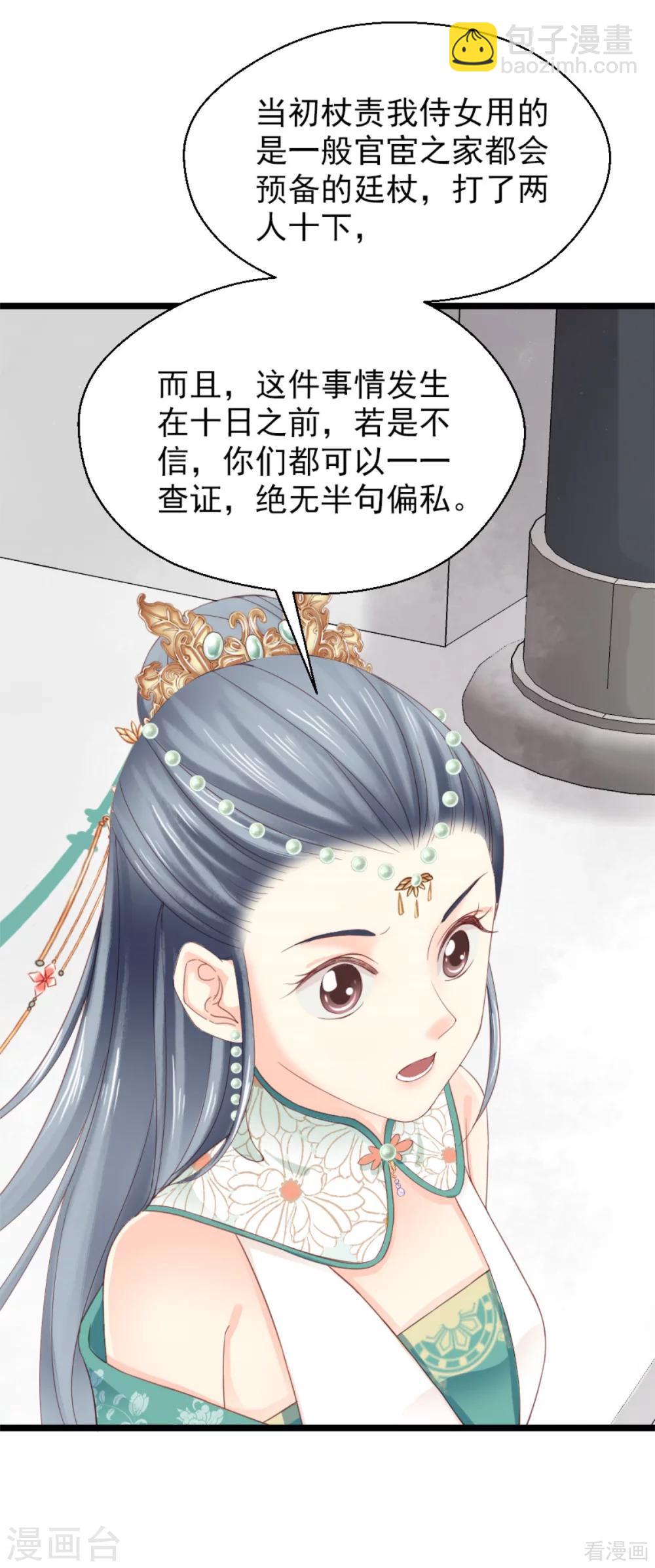 《娇女毒妃》第207话 第3页