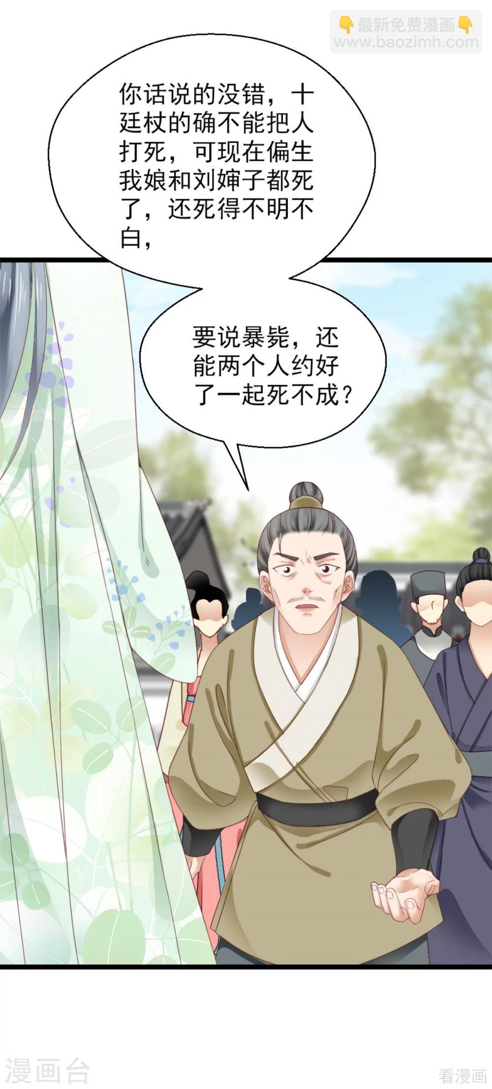 《娇女毒妃》第207话 第4页