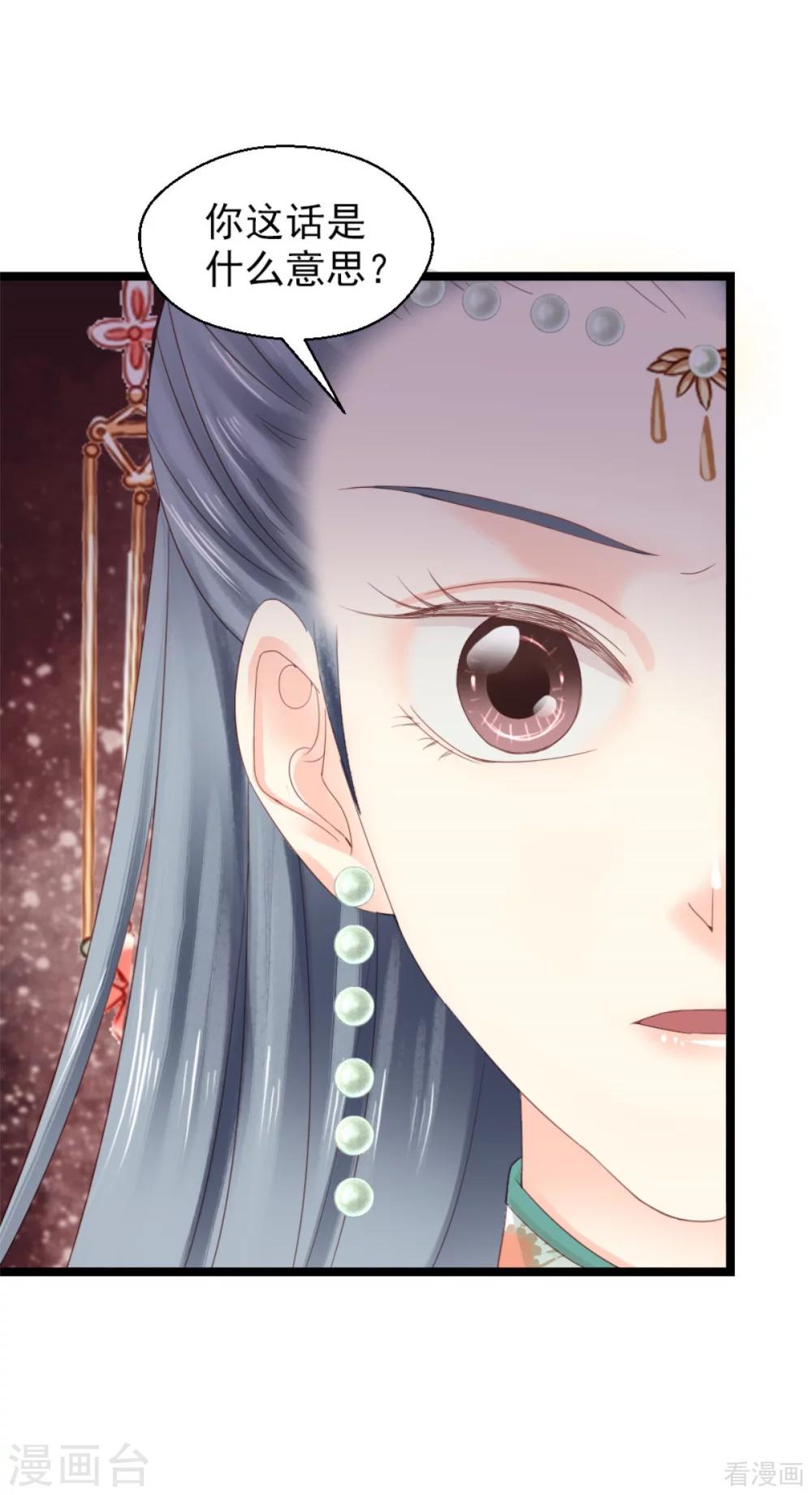 《娇女毒妃》第207话 第5页