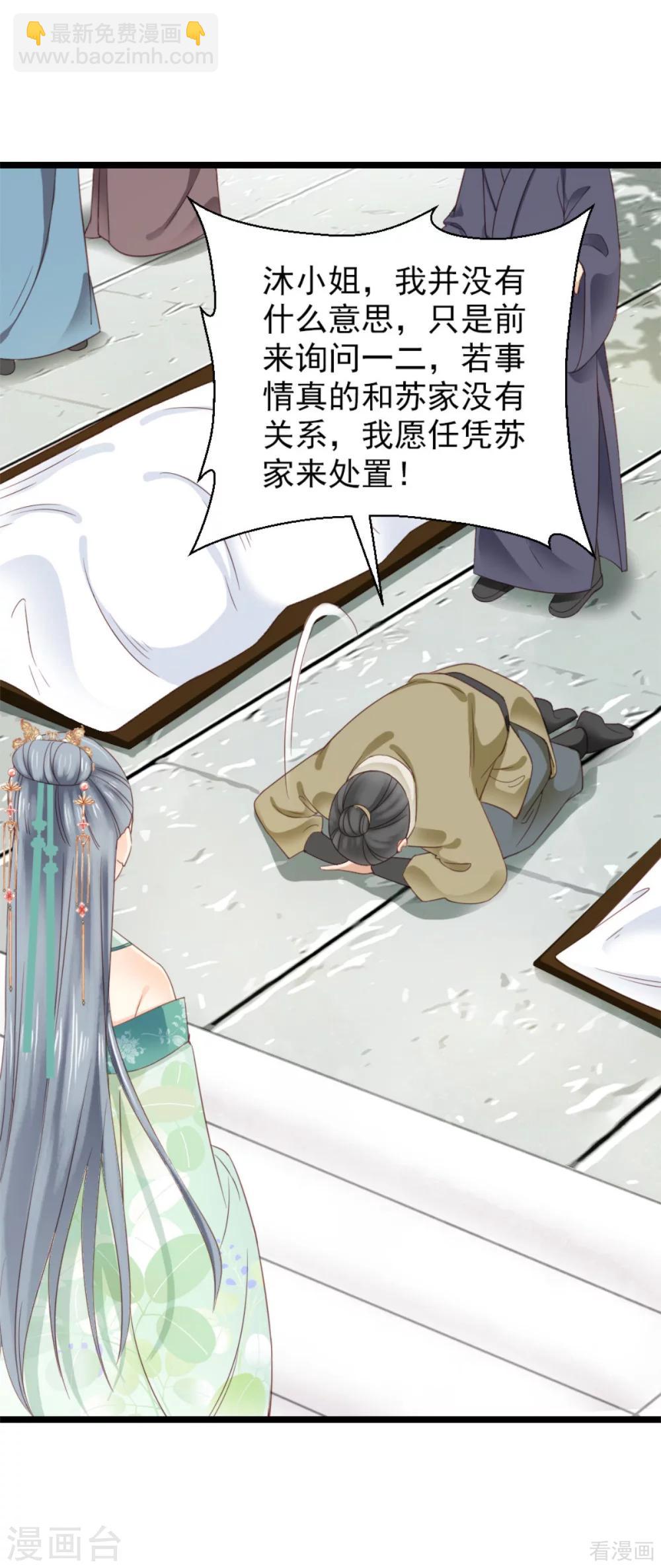 《娇女毒妃》第207话 第6页