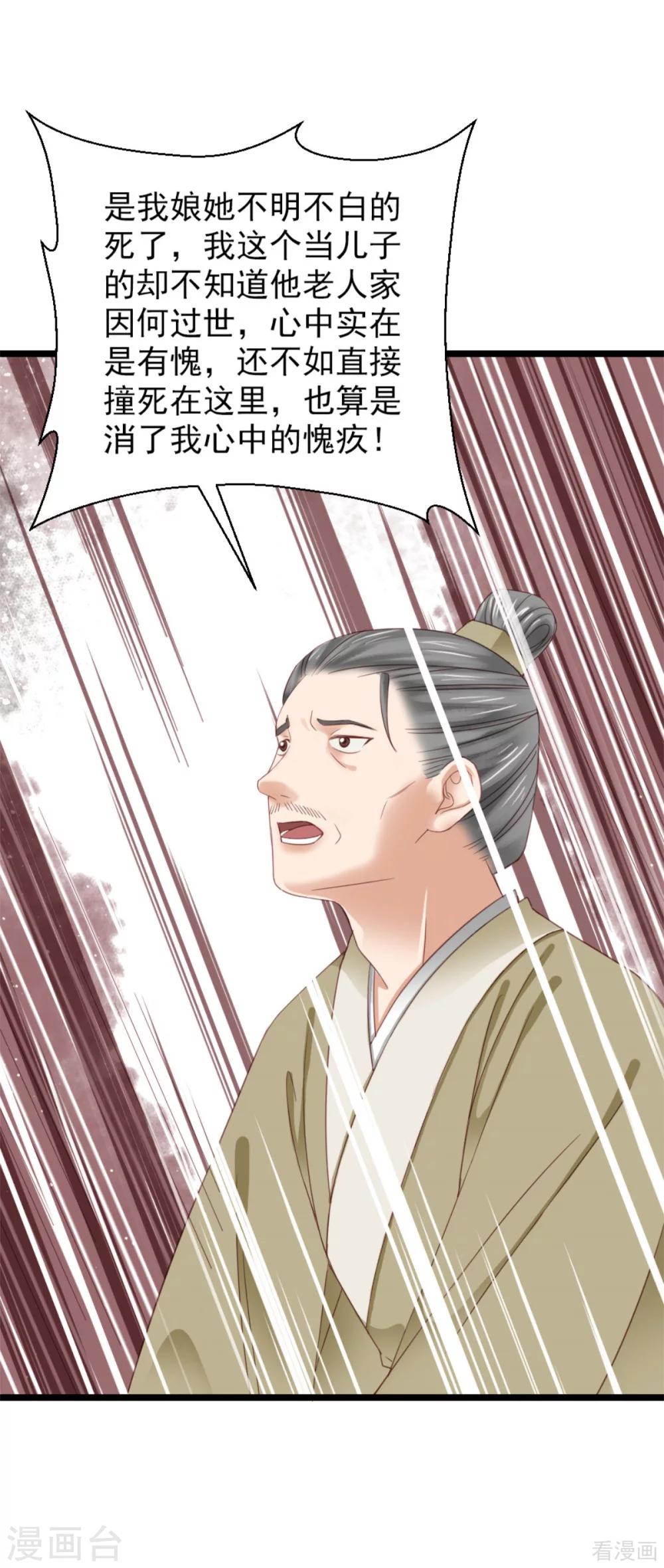 《娇女毒妃》第207话 第7页