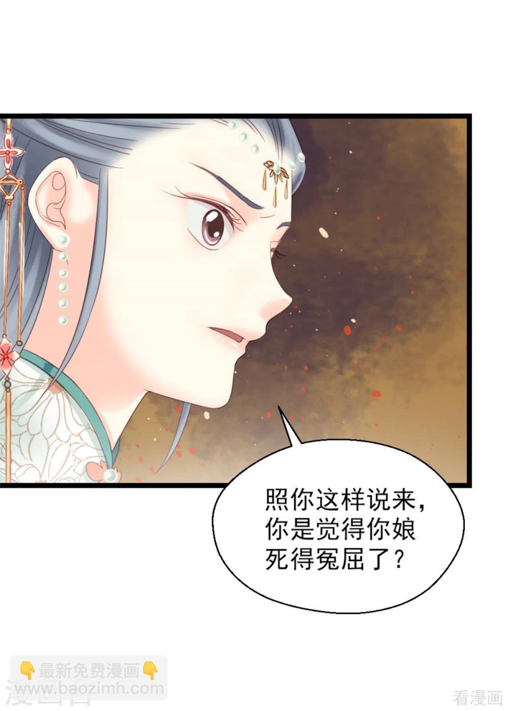 《娇女毒妃》第207话 第8页