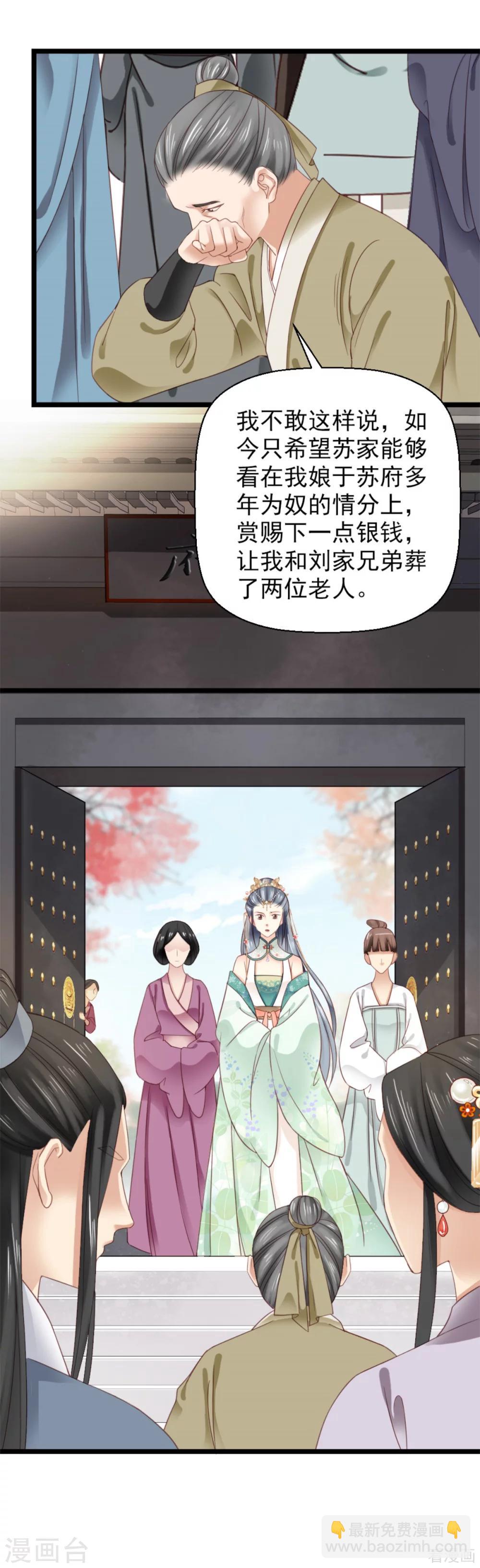 《娇女毒妃》第207话 第9页