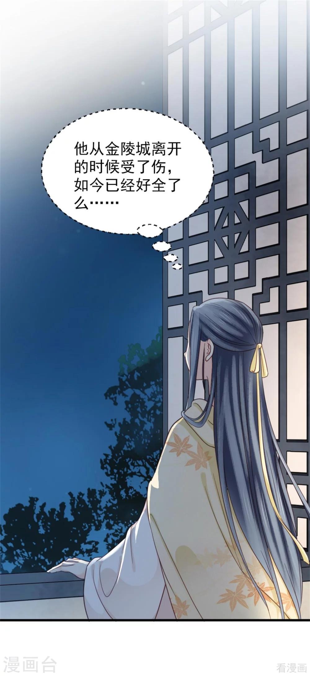 《娇女毒妃》第204话 第11页