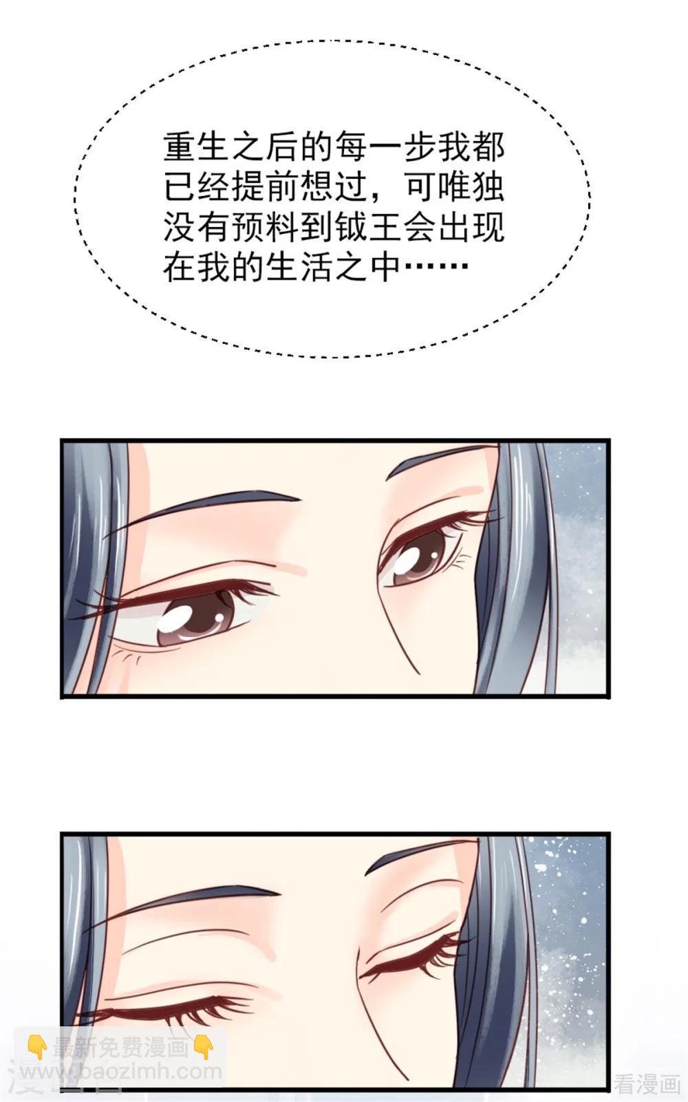 《娇女毒妃》第204话 第12页