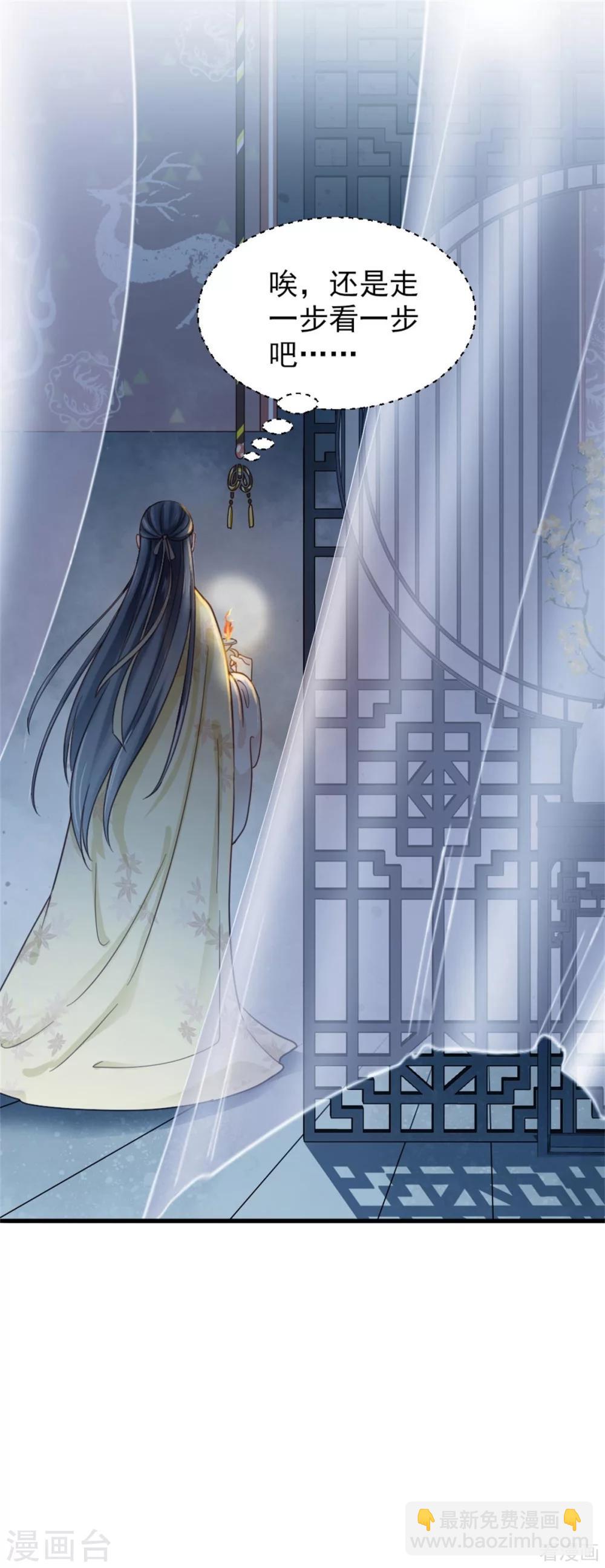 《娇女毒妃》第204话 第13页